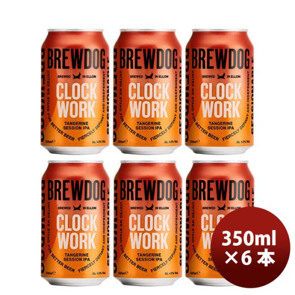 イギリスブリュードッグBREWDOGクロックワークタンジェリンクラフトビール缶330mlお試し6本