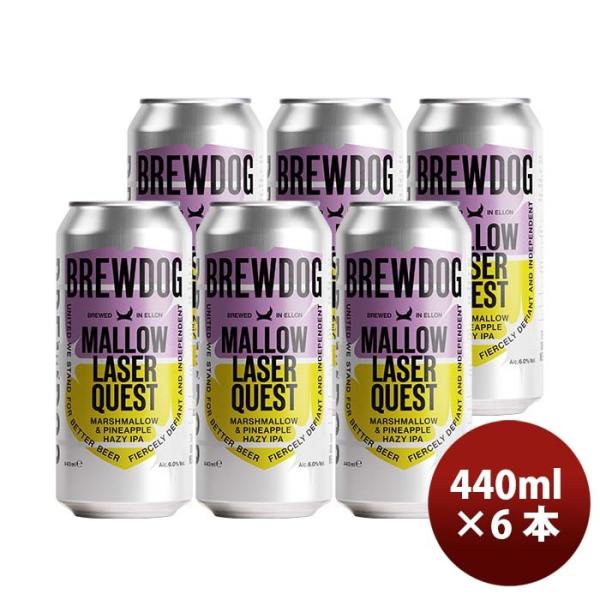 イギリスBREWDOGブリュードッグMALLOWLASERQUESTマロウレーザークエストヘイジーIPA缶440mlお試し6本クラ