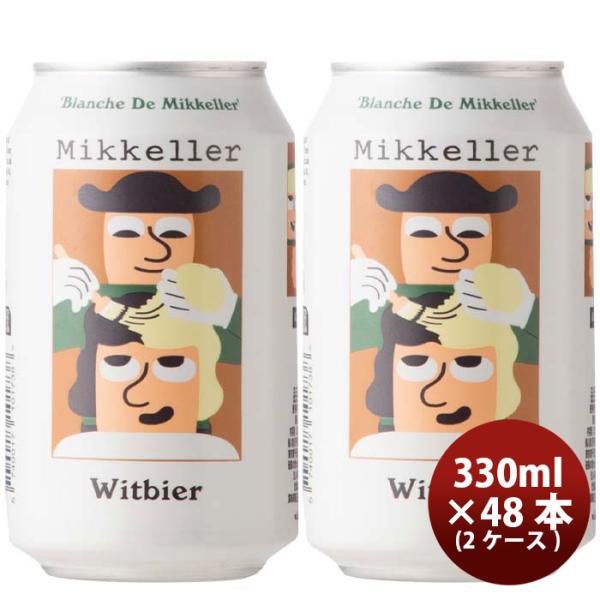 デンマークMikkellerミッケラーブランシュドミッケラーウィットビア缶330ml48本(2ケース)クラフトビール既