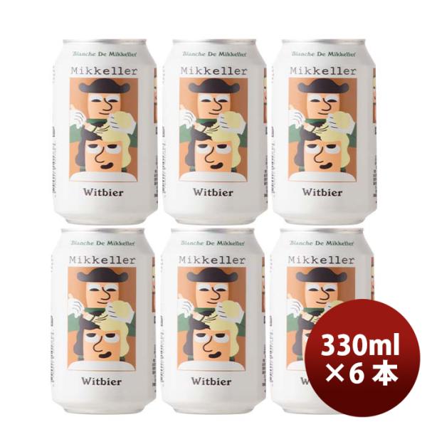 デンマークMikkellerミッケラーブランシュドミッケラーウィットビア缶330mlお試し6本クラフトビール既発売