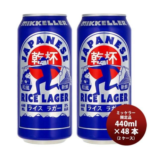 デンマークMikkellerミッケラー限定品ジャパニーズライスラガー缶440ml48本(2ケース)クラフトビール既発売