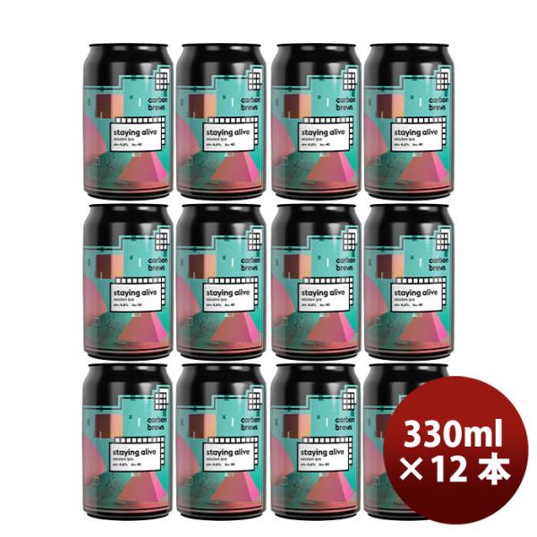 香港CarbonBrewsカーボンブリュースステイイングアライブセッションIPA缶330ml12本クラフトビール既発売