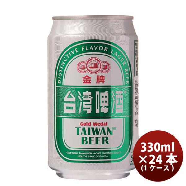 台湾台湾ビール金牌(きんぱい)缶330ml24本(1ケース)ビール東永商事既発売