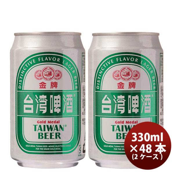 台湾台湾ビール金牌(きんぱい)缶330ml48本(2ケース)ビール東永商事既発売