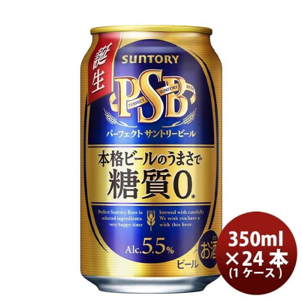 ビール ビール パーフェクトサントリービール 缶 350ml 24本 1ケース