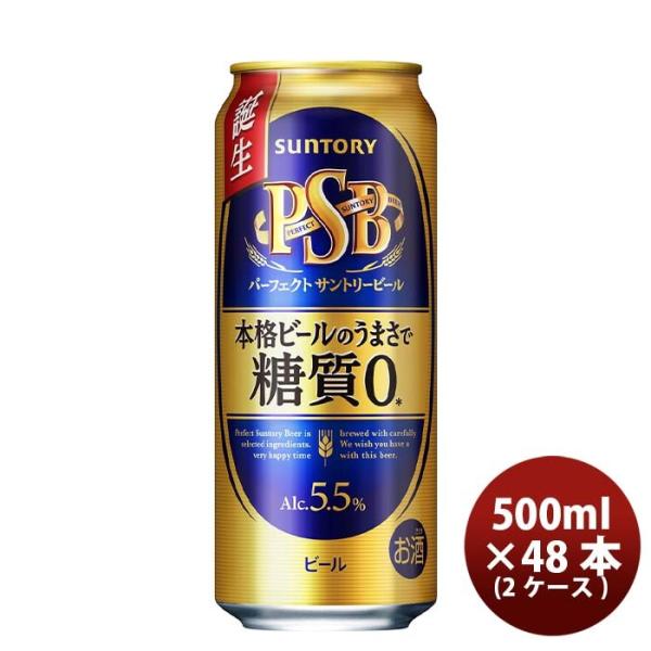 ビール ビール パーフェクトサントリービール 缶 500ml 24本 2ケース のし・ギフト・サンプル各種対応不可