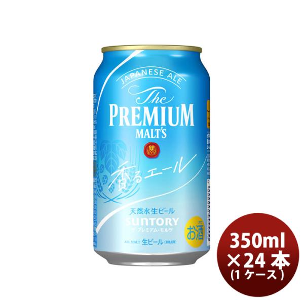 ザ・プレミアムモルツ 香るエール 350ml 24本 1ケース サントリー プレモル 本州送料無料　四国は+200円、九州・北海道は+500円、沖縄は+3000円ご注文後に加算 ギフト 父親 誕生日 プレゼント