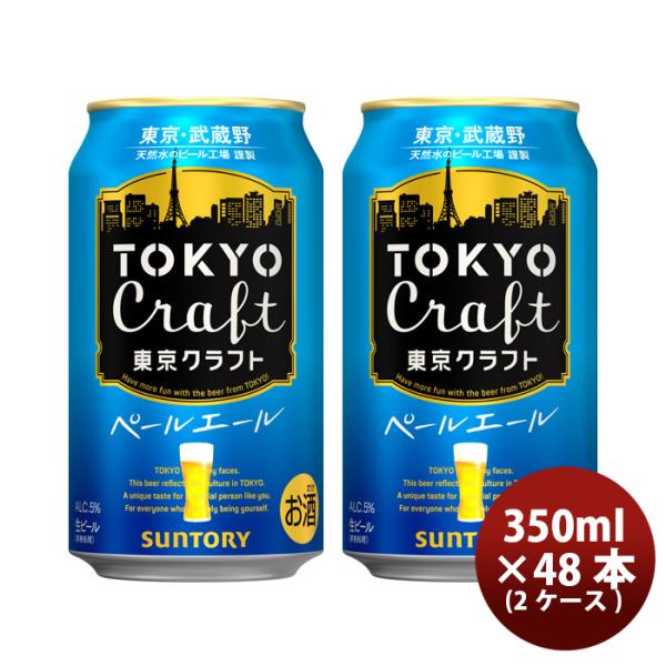 TOKYO CRAFT 東京クラフトペールエール サントリー 350ml 48本 (2ケース) 本州送料無料　四国は+200円、九州・北海道は+500円、沖縄は+3000円ご注文後に加算 ギフト 父親 誕生日 プレゼント