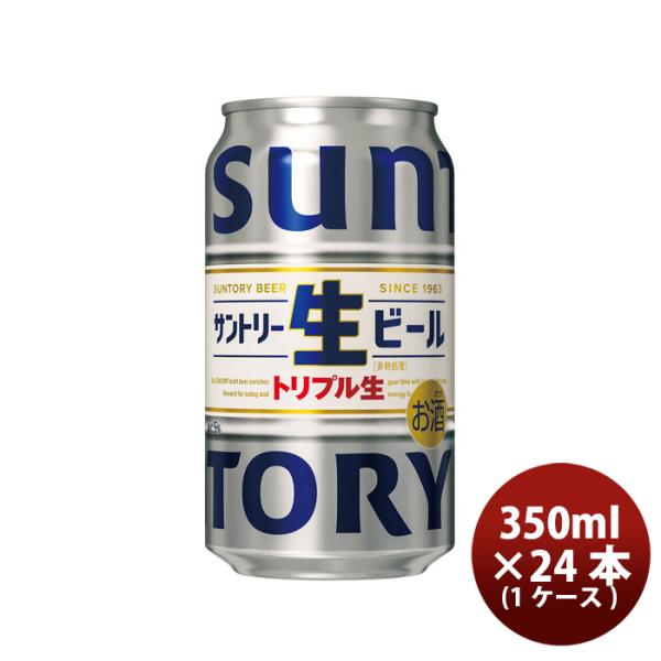 サントリー生ビールトリプル生350ml×24本/1ケース新発売4/4以降順次発送致しますお酒まとめ買いケース販売