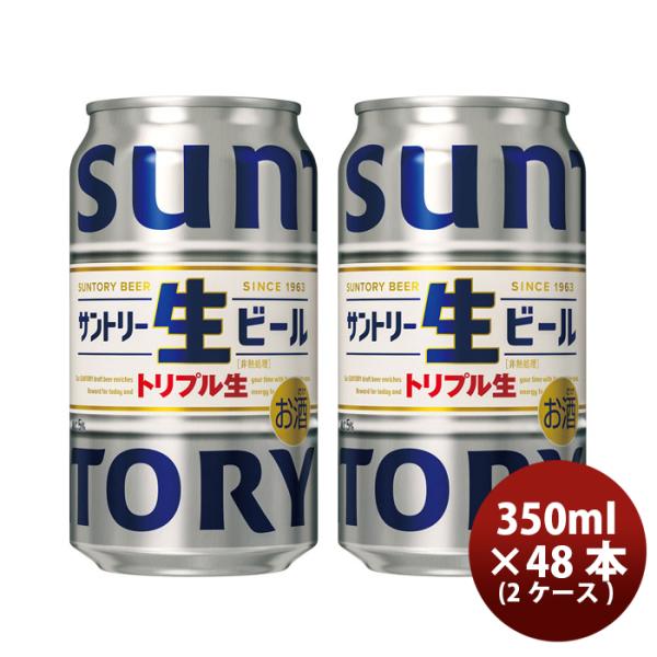 サントリー生ビールトリプル生350ml×48本/2ケース新発売4/4以降順次発送致しますお酒まとめ買いケース販売のし・ギフト・サンプル各種対応不可