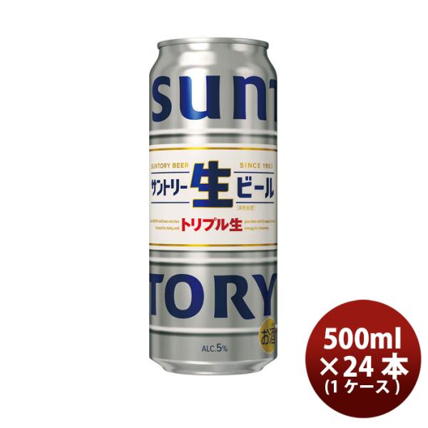 サントリー生ビールトリプル生500ml×24本/1ケース新発売4/4以降順次発送致しますお酒まとめ買いケース販売