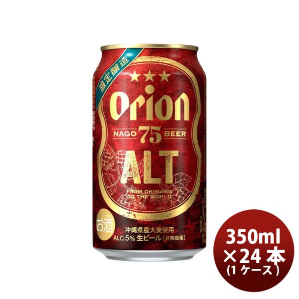 アサヒビールオリオンビール75ビールアルト6本350ml×1ケース/24本名護ビールナゴビール