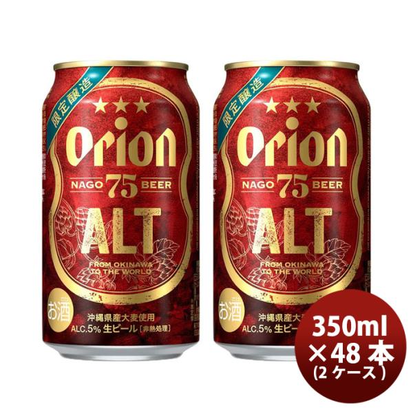 アサヒビールオリオンビール75ビールアルト6本350ml×2ケース/48本名護ビールナゴビールのし・ギフト・サンプル各種対応不可