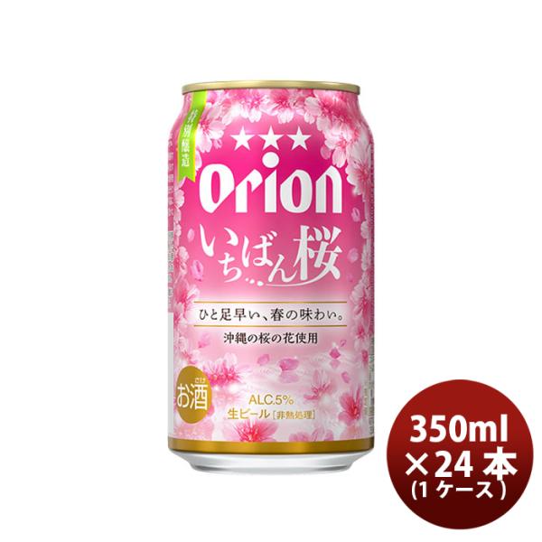 生ビールアサヒオリオンザ・ドラフトいちばん桜350ml×1ケース/24本缶ビールお酒BEER