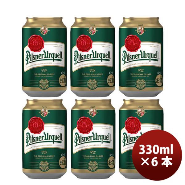 アサヒピルスナーウルケルPilsnerUrquell缶330mlビールお試し6本チェコ アサヒピルスナーウルケルPilsnerU