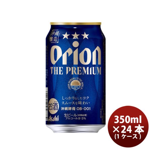 オリオンビールオリオンザプレミアム6缶パック350ml×24本/1ケース沖縄お酒生ビールアサヒビール新発売08/01以降順次発送致しますビールギフト贈り物プレゼント