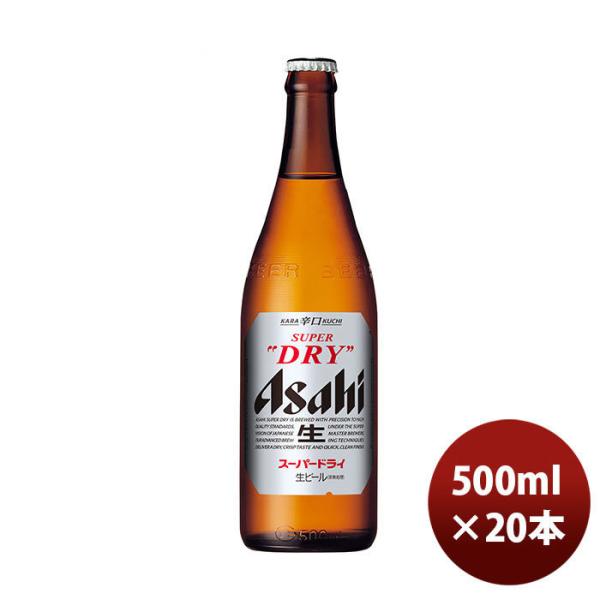 スーパードライ 中瓶 アサヒ 500ml 20本 1ケース ※クール便指定不可 本州送料無料　四国は+200円、九州・北海道は+500円、沖縄は+3000円ご注文後に加算 ギフト 父親 誕生日 プレゼント