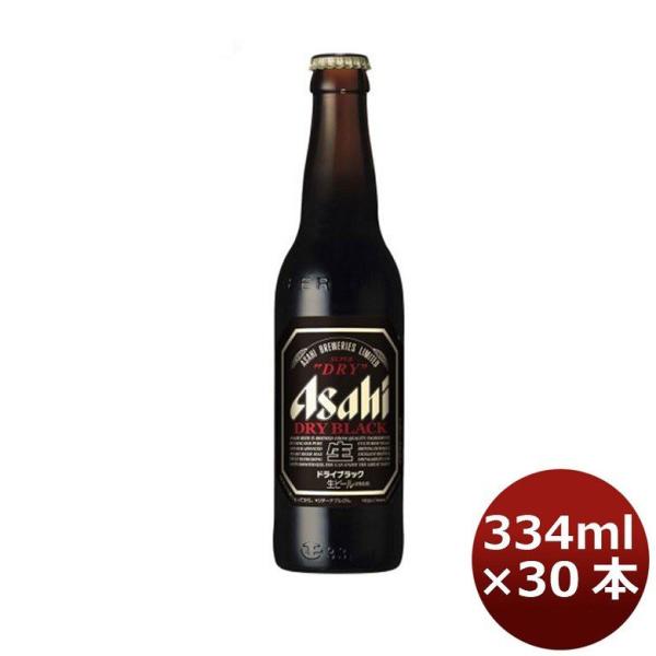 アサヒ スーパードライ ドライブラック ビン 334ml 30本 1ケース ギフト 父親 誕生日 プレゼント