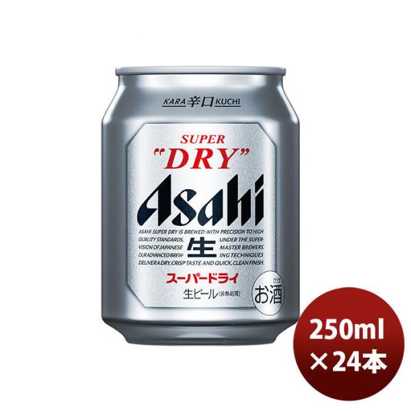 アサヒ スーパードライ 250ml 24本 (1ケース) 本州送料無料　四国は+200円、九州・北海道は+500円、沖縄は+3000円ご注文後に加算 ギフト 父親 誕生日 プレゼント