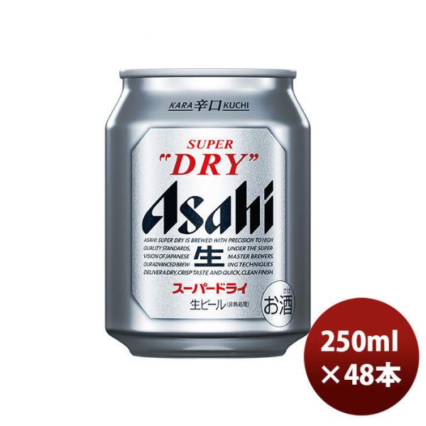 アサヒ スーパードライ 250ml 48本 （2ケース） 本州送料無料　四国は+200円、九州・北海道は+500円、沖縄は+3000円ご注文後に加算 ギフト 父親 誕生日 プレゼント