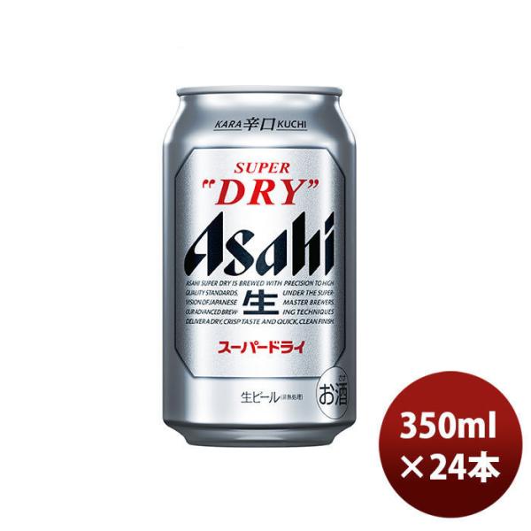 ビール アサヒビール スーパードライ 350ml×24本（1ケース）2ケース迄同梱可 ギフト 父親 誕生日 プレゼント