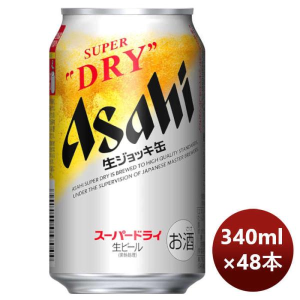 アサヒスーパードライ生ジョッキ缶340ml×2ケース/48本完全予約限定のし・ギフト・サンプル各種対応不可