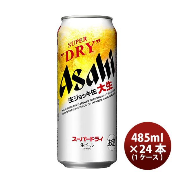 期間限定アサヒスーパードライ生ジョッキ缶大生485ml×24本(1ケース)24缶だいなま【予約販売2022年10月25