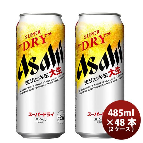 期間限定アサヒスーパードライ生ジョッキ缶大生485ml×48本(2ケース)48缶だいなま【予約販売2022年10月25