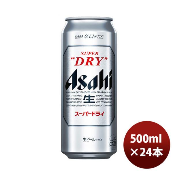 アサヒ スーパードライ 500ml 24本 (1ケース)本州送料無料　四国は+200円、九州・北海道は+500円、沖縄は+3000円ご注文後に加算 ギフト 父親 誕生日 プレゼント