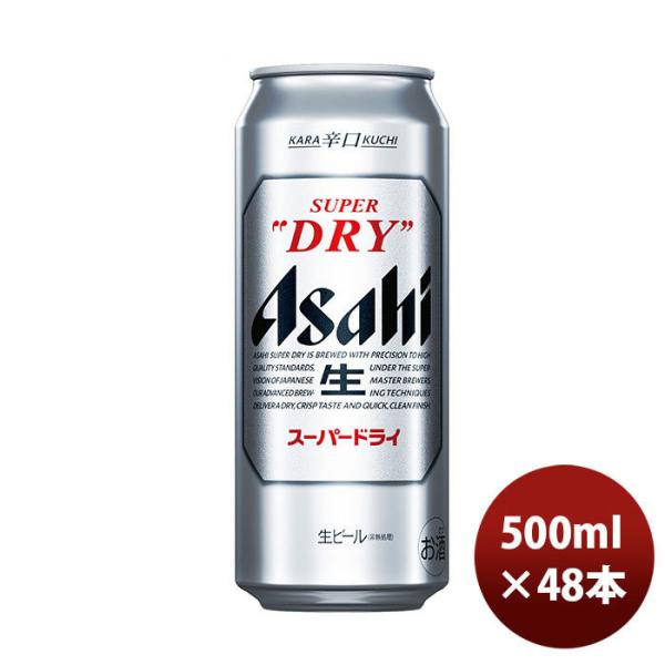 ビール アサヒビール スーパードライ 500ml×48本（2ケース）本州送料無料　四国は+200円、九州・北海道は+500円、沖縄は+3000円ご注文後に加算 ギフト 父親 誕生日 プレゼント