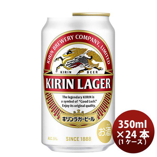 ビール キリン ラガービール 350ml 24本 (1ケース) 2ケース迄同梱可 ギフト 父親 誕生日 プレゼント