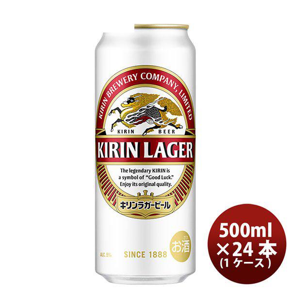 ビール キリン ラガービール 500ml 24本 （1ケース） 本州送料無料　四国は+200円、九州・北海道は+500円、沖縄は+3000円ご注文後に加算 ギフト 父親 誕生日 プレゼント