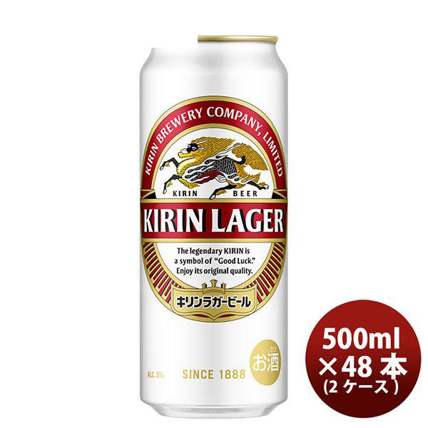 ビール キリン ラガービール 500ml 48本 (2ケース) 本州送料無料　四国は+200円、九州・北海道は+500円、沖縄は+3000円ご注文後に加算 ギフト 父親 誕生日 プレゼント