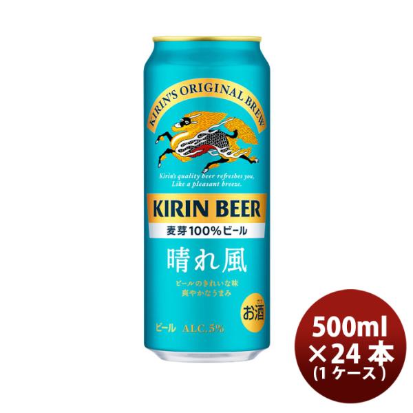 キリンビール晴れ風500ml×1ケース/24本缶ビール希少ホップIBUKI4/2以降順次発送致します