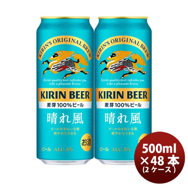 キリンビール晴れ風500ml×2ケース/48本缶ビール希少ホップIBUKI4/2以降順次発送致しますのし・ギフト・サンプル各種対応不可