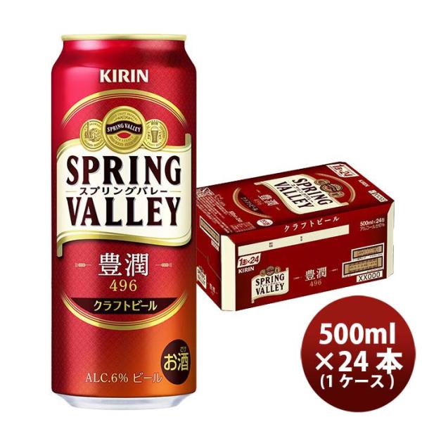 ビール キリン SPRING VALLEY 豊潤 496 スプリングバレー 500ml 24本 1ケース クラフトビール