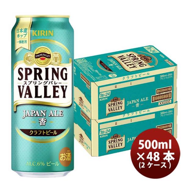 キリンスプリングバレージャパンエール香SPRINGVALLEYJAPANALE500ml缶48本(2ケース)【2023年10月24日発売