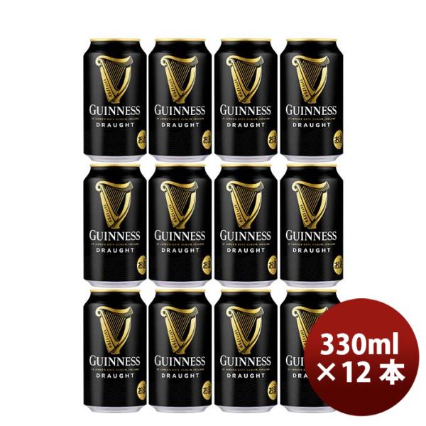 キリンドラフトギネスGuinnessDraught缶330mlビールお試し12本 キリンドラフトギネスGuinnessDraught缶330