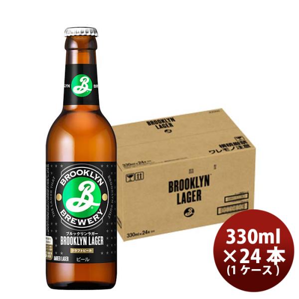 キリン 麒麟 ブルックリンラガー 330ml瓶 ビン 330ml 24本 1ケース ギフト 父親 誕生日 プレゼント