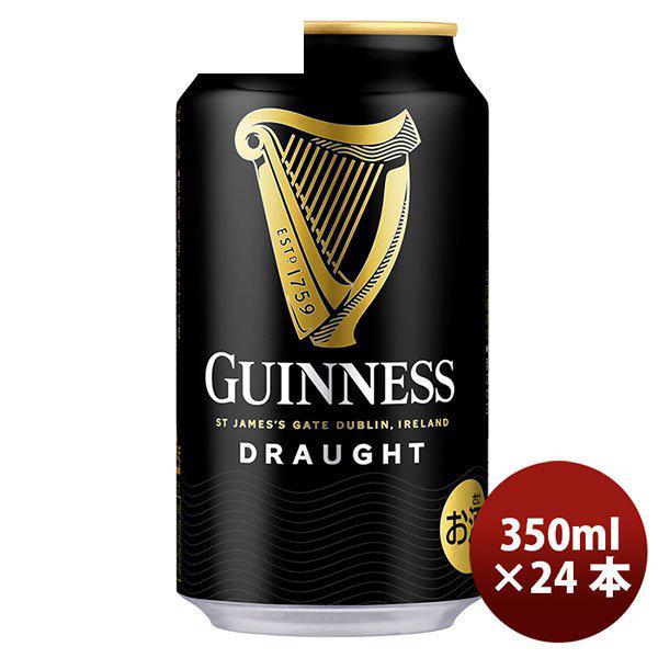 海外ブランド ドラフトギネス 330ml 24本 (1ケース) 本州送料無料　四国は+200円、九州・北海道は+500円、沖縄は+3000円ご注文後に加算 ギフト 父親 誕生日 プレゼント