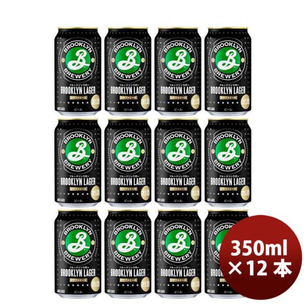 キリンブルックリンラガーBrooklynLager缶350mlビールお試し12本 キリンブルックリンラガーBrooklynLager