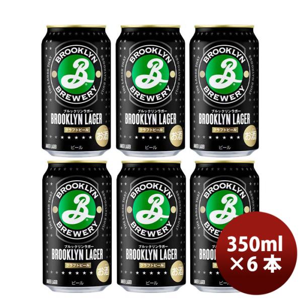 キリンブルックリンラガーBrooklynLager缶350mlビールお試し6本 キリンブルックリンラガーBrooklynLager缶