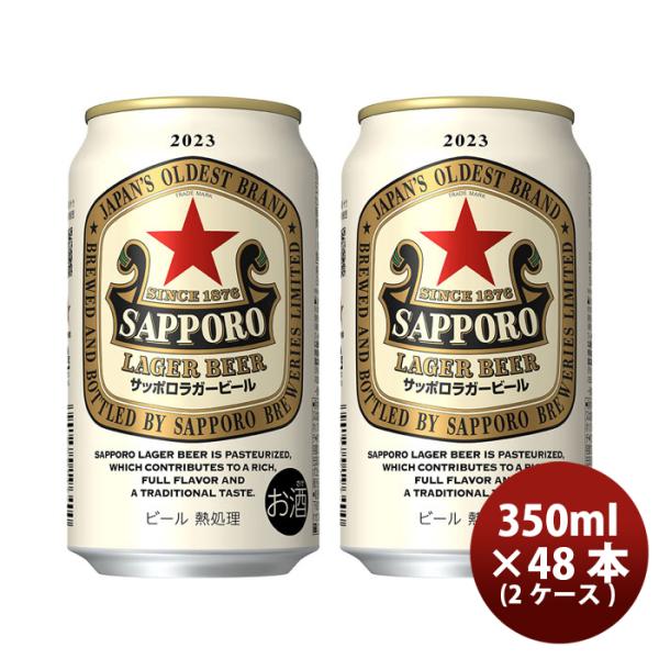 【予約商品】ビール サッポロ ラガービール 6缶パック 350ml 48本 (2ケース) 【ケース販売】 10/25以降のお届け　本州送料無料　四国は+200円、九州・北海道は+500円、沖縄は+3000円ご注文後に加算 ギフト 父親 誕生日 プレゼント