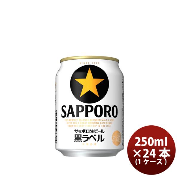 [1CS] Sapporo Black Label 250ml x 24btls(1 case) Kuroraberu