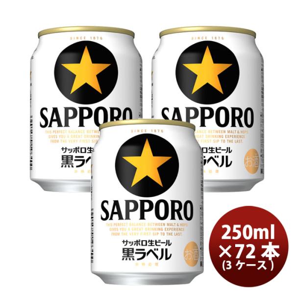 [3CS] Sapporo Black Label 250ml x 72btls(3 cases) Kuroraberu