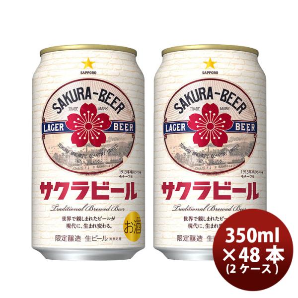 サッポロサクラビール６缶パック350ml×2ケース/48本のし・ギフト・サンプル各種対応不可