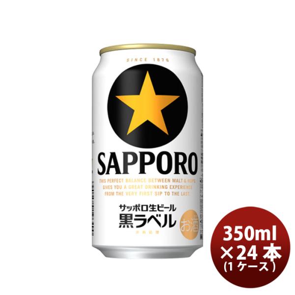 [1CS] Sapporo Black Label 350ml x 24btls(1 case) Kuroraberu