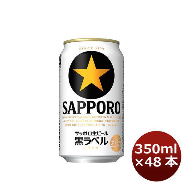 [2CS] Sapporo Black Label 350ml x 48btls(2 cases) Kuroraberu