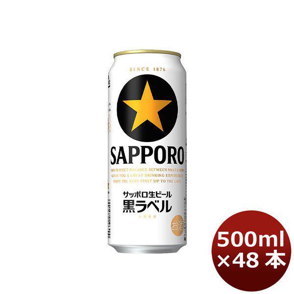 [1CS] Sapporo Black Label 500ml x 24btls(1 case) Kuroraberu