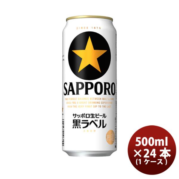 [2CS] Sapporo Black Label 500ml x 48btls(2 cases) Kuroraberu